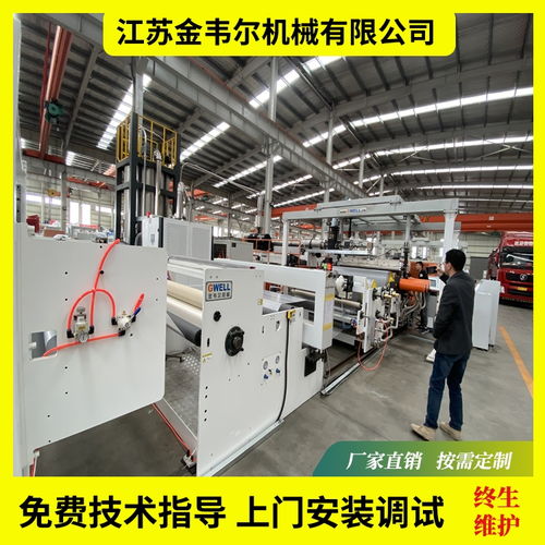 廣州tpu霧面膜透明膜生產(chǎn)線廠廠商 金韋爾機(jī)械 一站式服務(wù)